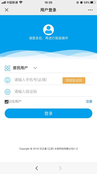 微信报装-登录页.jpg