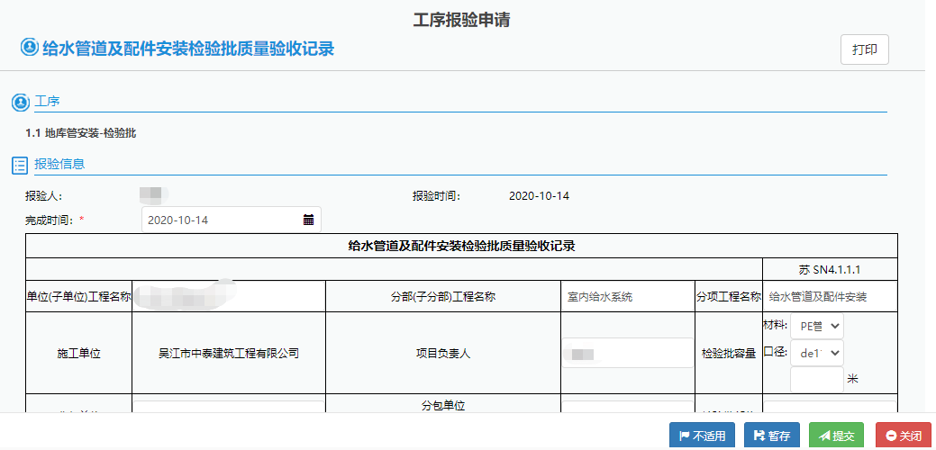 工序报验.png