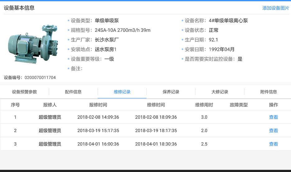 水厂设备管理.png
