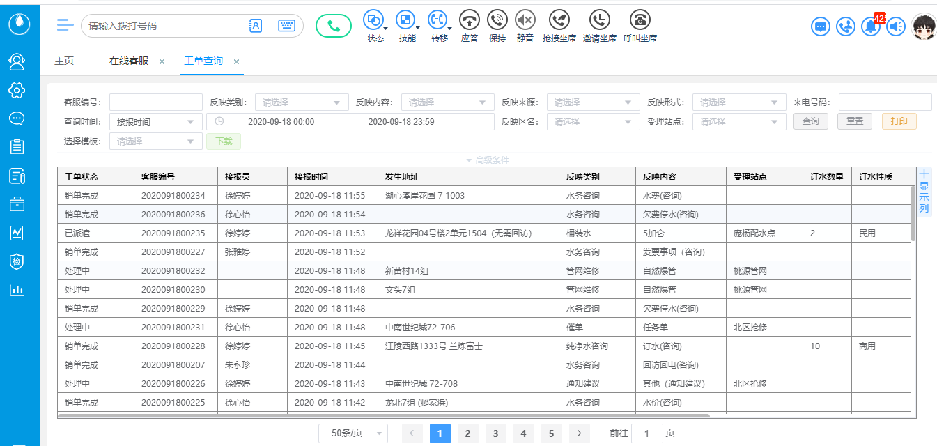 生产客服业务工单管理.png