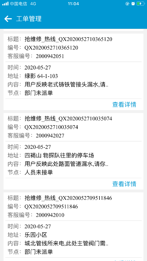 移动工单列表.png