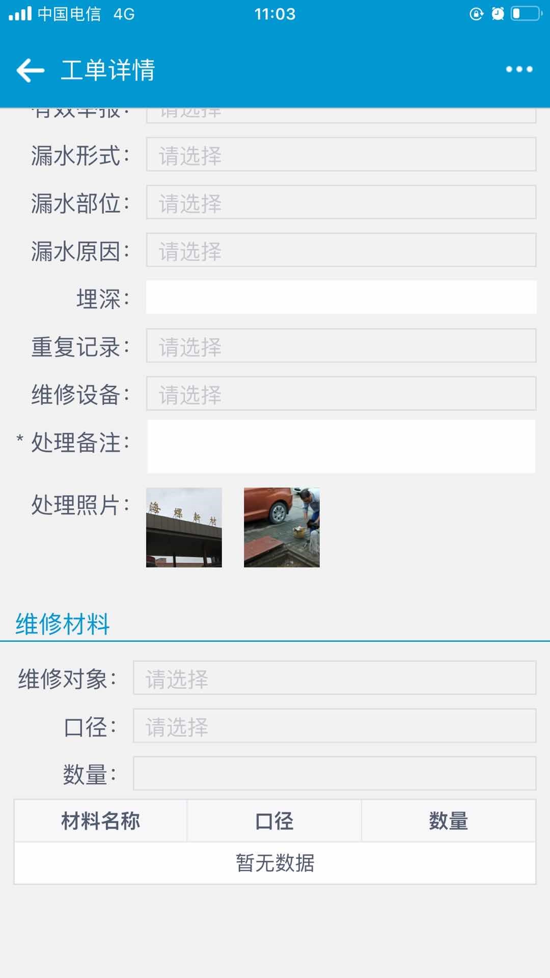 移动工单详细.jpg
